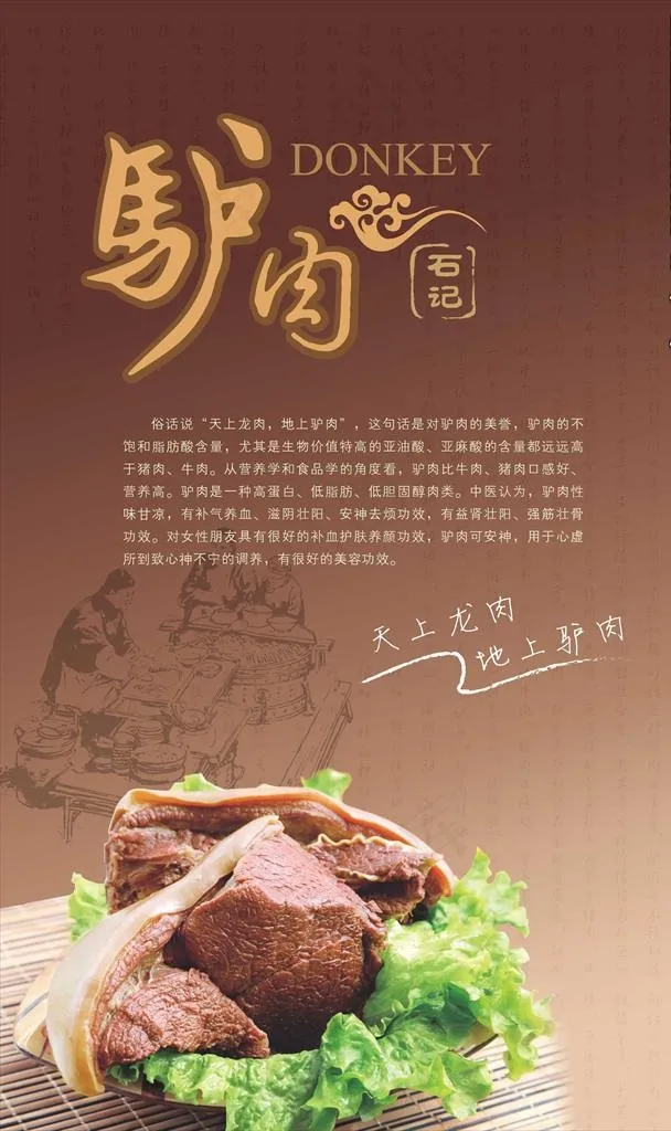 驴肉馆餐馆店内展板海报图片cdr矢量模版下载