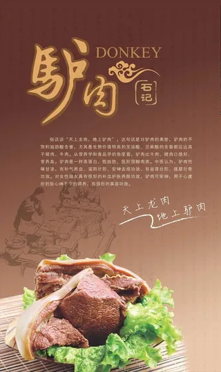 驴肉馆餐馆店内展板海报图片