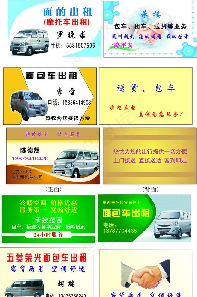 面的出租 包车图片cdr矢量模版下载