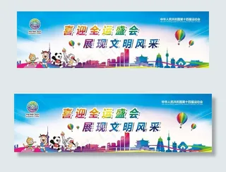 全运会海报图片