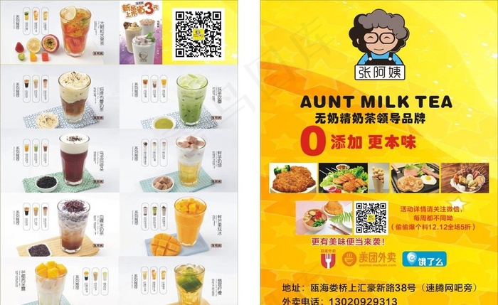 张阿姨奶茶图片(600X400)cdr矢量模版下载