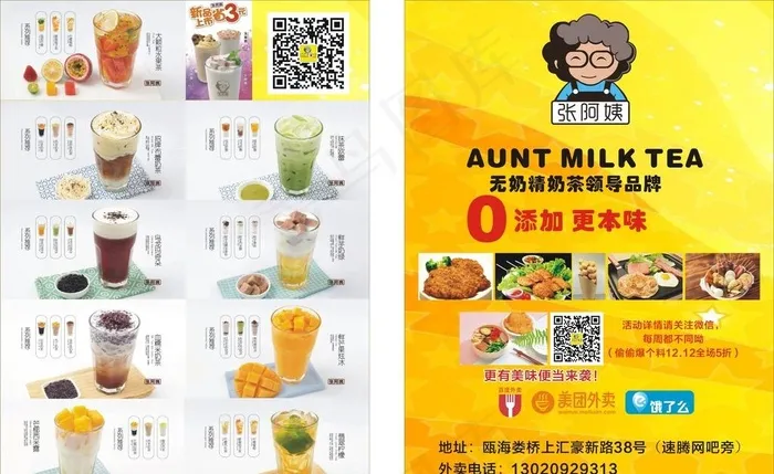 张阿姨奶茶图片(600X400)cdr矢量模版下载