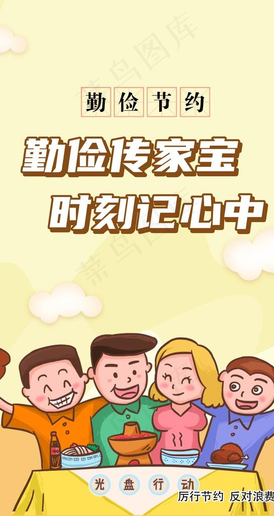 勤俭节约图片