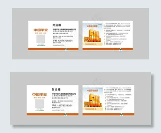 中国平安名片图片