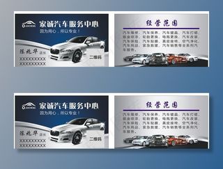 汽车维修 汽车保养名片图片