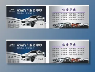 汽车维修 汽车保养名片图片