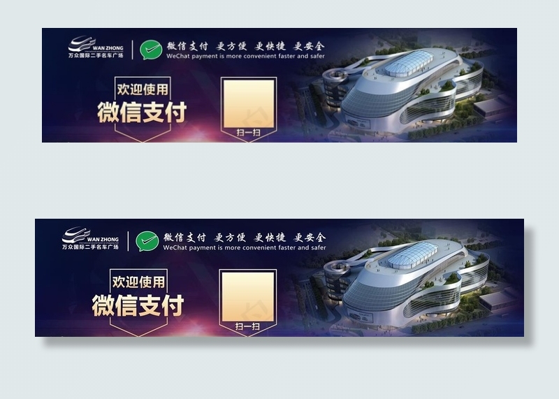 微信支付图片psd模版下载