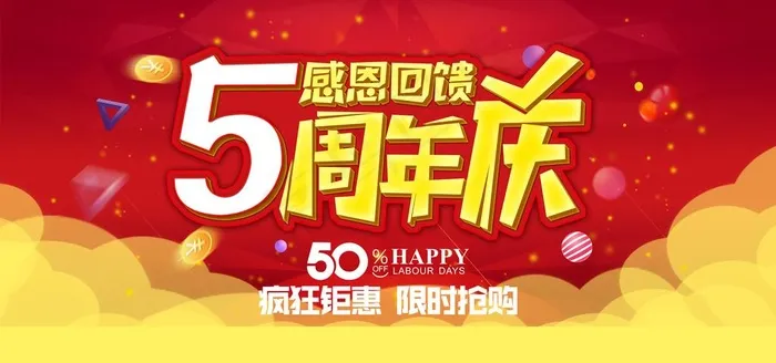 5周年庆图片(7087X3543(DPI:150))psd模版下载