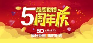 5周年庆图片