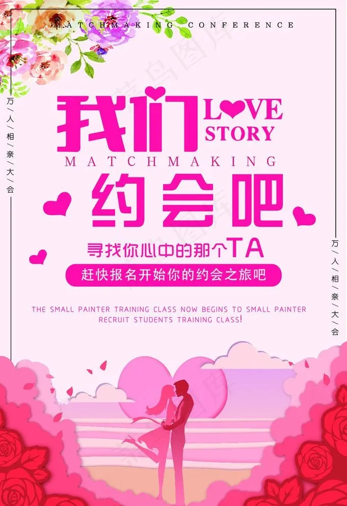约会吧图片(3534X5315(DPI:96))psd模版下载