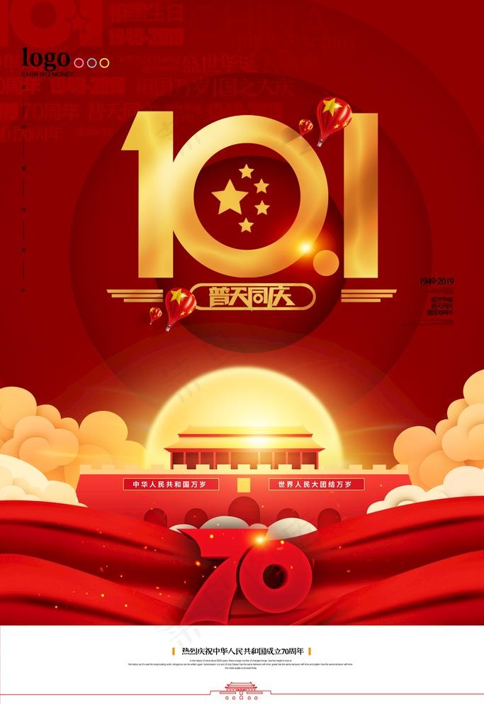 国庆图片(3543X5315(DPI:300))psd模版下载