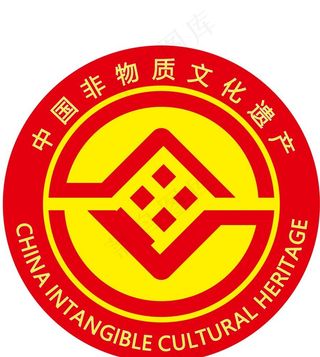 非物质文化遗产logo图片