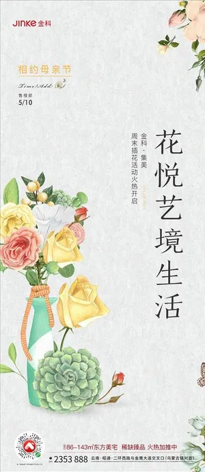 花艺暖场活动图片