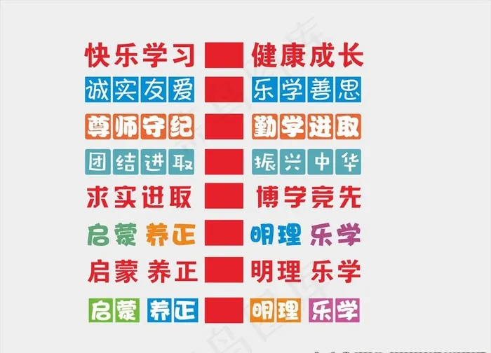 学校教室标语图片cdr矢量模版下载