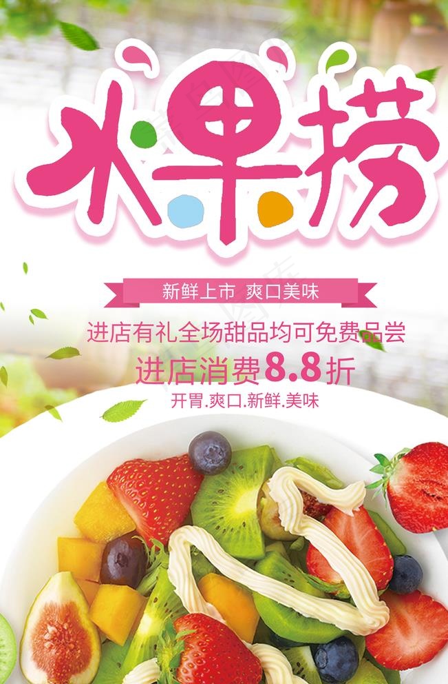 水果捞图片