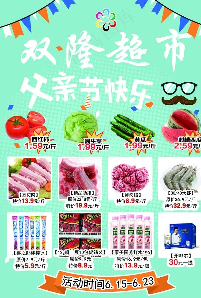 彩页 清新 绿色  活动 超市图片(2480X3508(DPI:300))psd模版下载