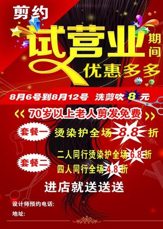 理发店海报图片