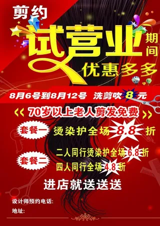 理发店海报图片