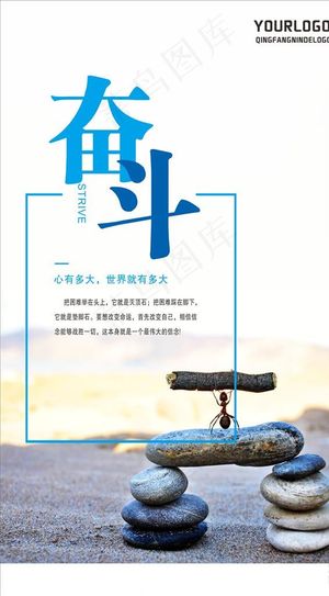 正能量励志海报图片