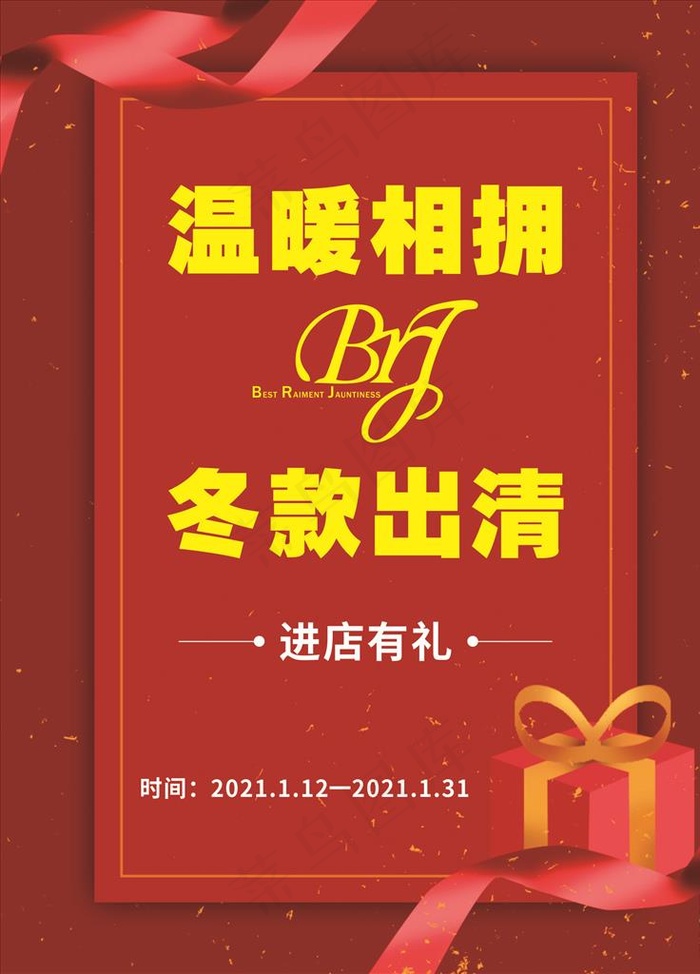 冬季出清  冬款出清  温暖图片