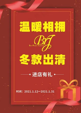 冬季出清  冬款出清  温暖图片