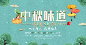 中秋味道图片
