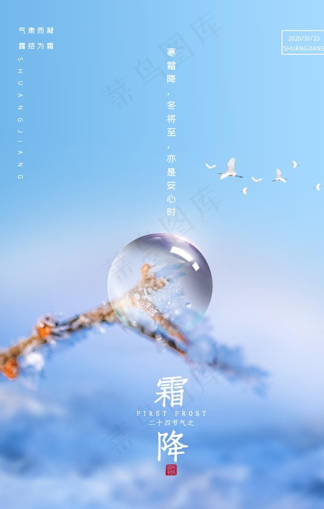 霜降图片