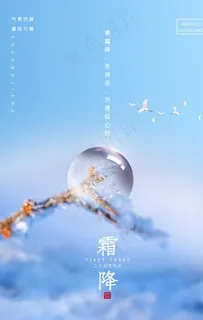 霜降图片