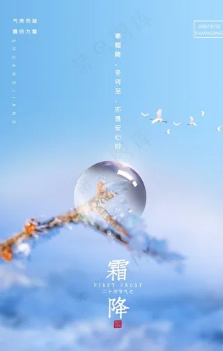 霜降图片