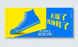 鞋子banner秋季上新折扣图片
