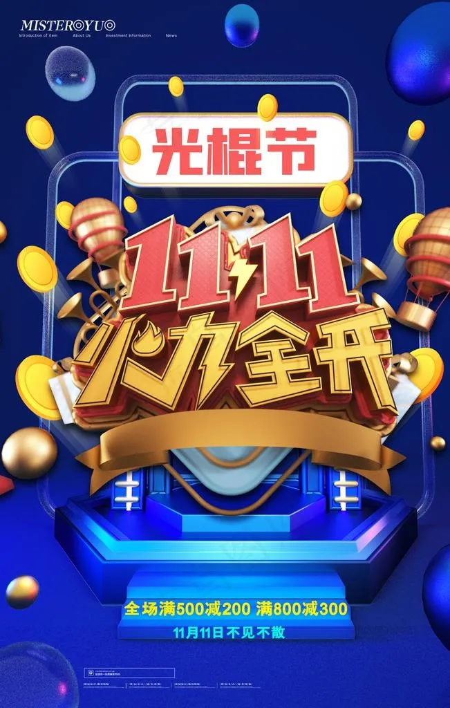 双十一图片(3544X5315(DPI:150))psd模版下载