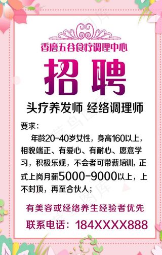 招聘 美容招聘  粉色图片