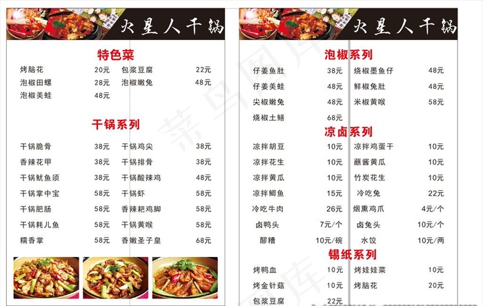 干锅菜单图片cdr矢量模版下载