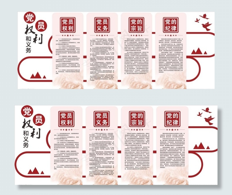 党员制度文化墙图片(210X297)cdr矢量模版下载