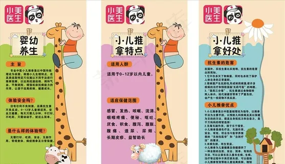 小儿推拿图片 小儿推拿图片