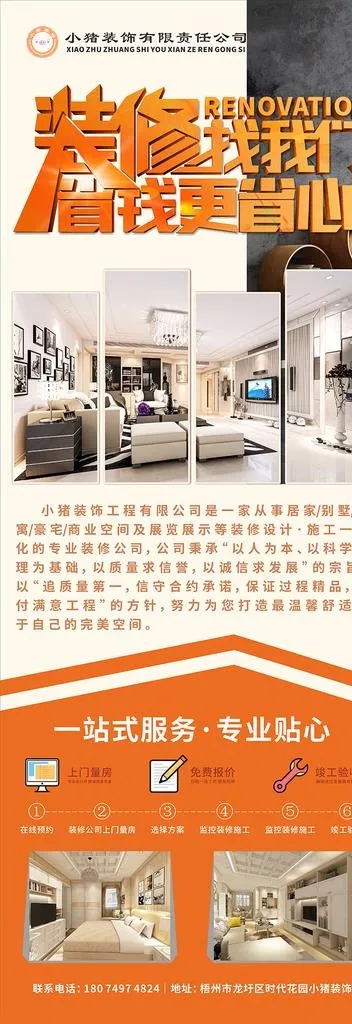 装饰公司X展架图片cdr矢量模版下载
