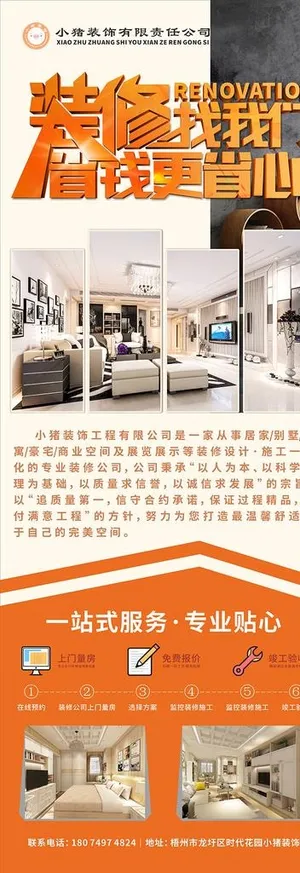 装饰公司X展架图片