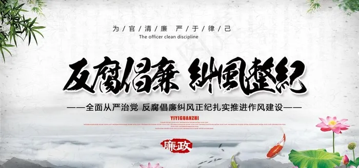 廉政图片(4536X2267(DPI:96))psd模版下载