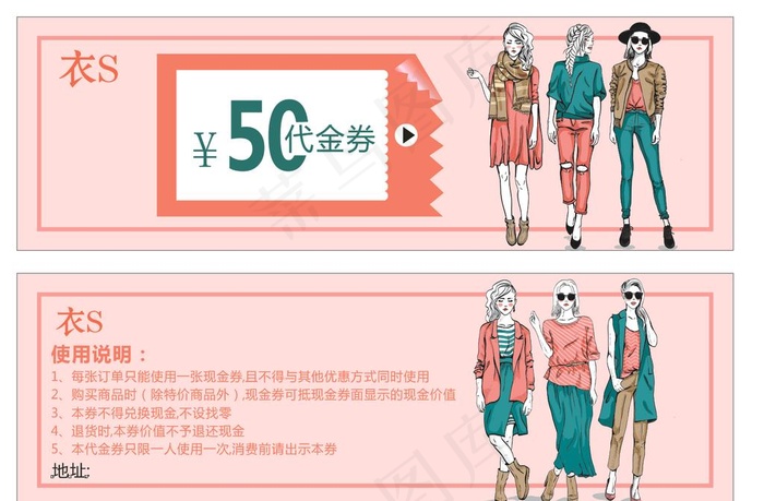 服装店代金券图片