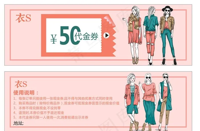 服装店代金券图片cdr矢量模版下载