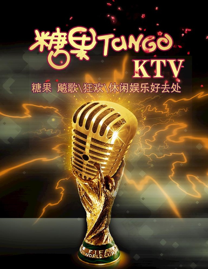 ktv海报图片