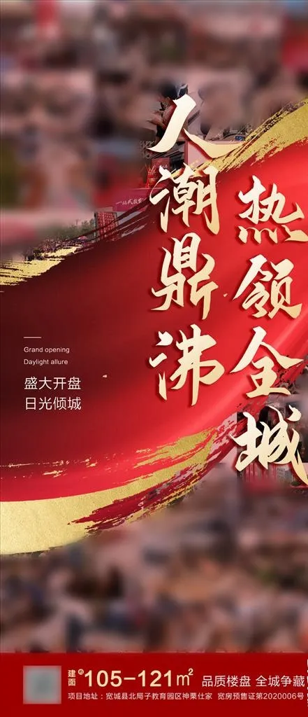 开盘刷屏图片(1240X2687(DPI:150))psd模版下载