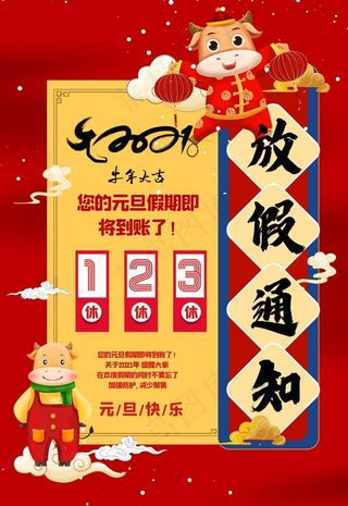 元旦放假通知图片