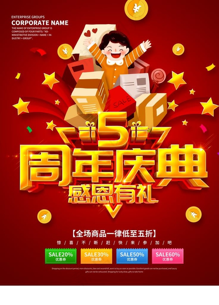 周年庆图片(3543X4724(DPI:150))psd模版下载