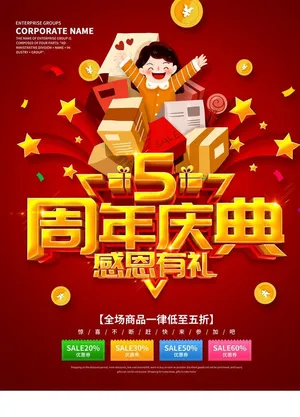 周年庆图片