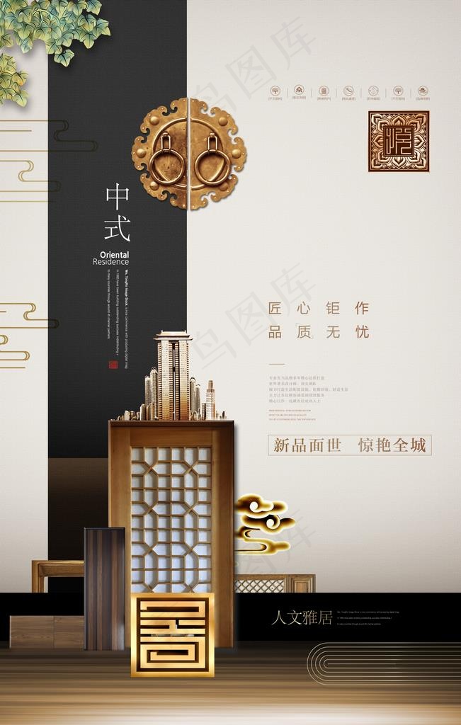 新中式地产海报图片