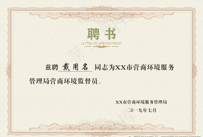 聘书内页图片cdr矢量模版下载