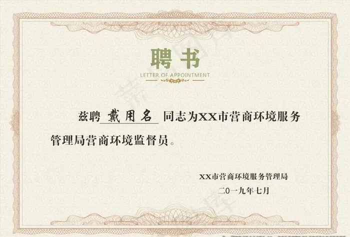 聘书内页图片cdr矢量模版下载