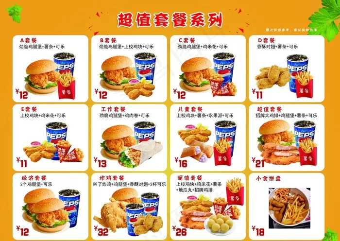 炸鸡套餐图片(3413X2528(DPI:300))psd模版下载