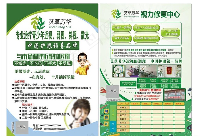 艾草芳华图片